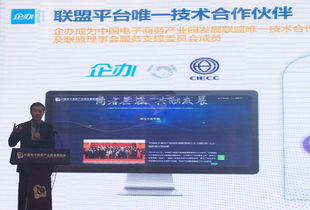 企辦榮膺中國電子商務產業園聯盟唯一技術合作伙伴，共筑電商服務新生態