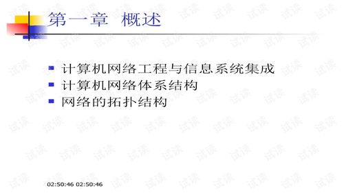 計(jì)算機(jī)網(wǎng)絡(luò)工程 構(gòu)建現(xiàn)代數(shù)字世界的骨架